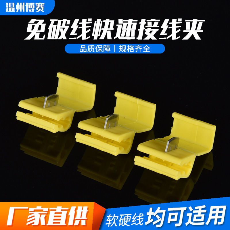 厂家直供快速免破接线夹 车用并线扣 免剥线快速接线夹 接线端子