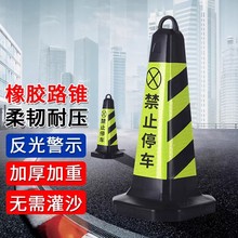 准航路锥雪糕筒反光锥禁止停车路障橡胶锥筒桶交通路桩请勿泊车