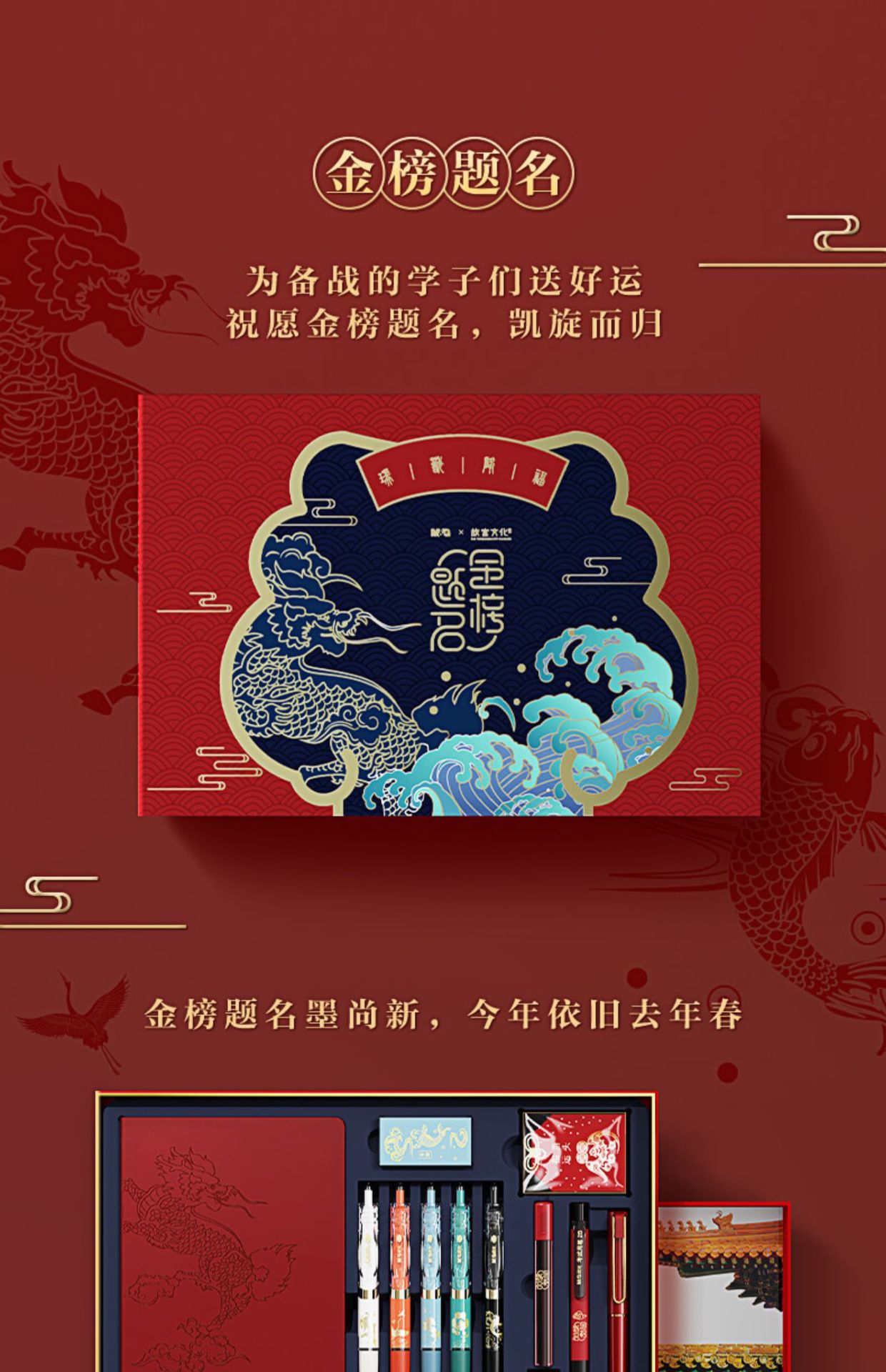 晨光文具 故宫金榜题名联名限定 学生文具礼盒套装10件套中性笔芯