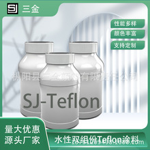 特氟龙Teflon涂料 水性双组份PTFE不粘锅涂料厂家直销 量大从优