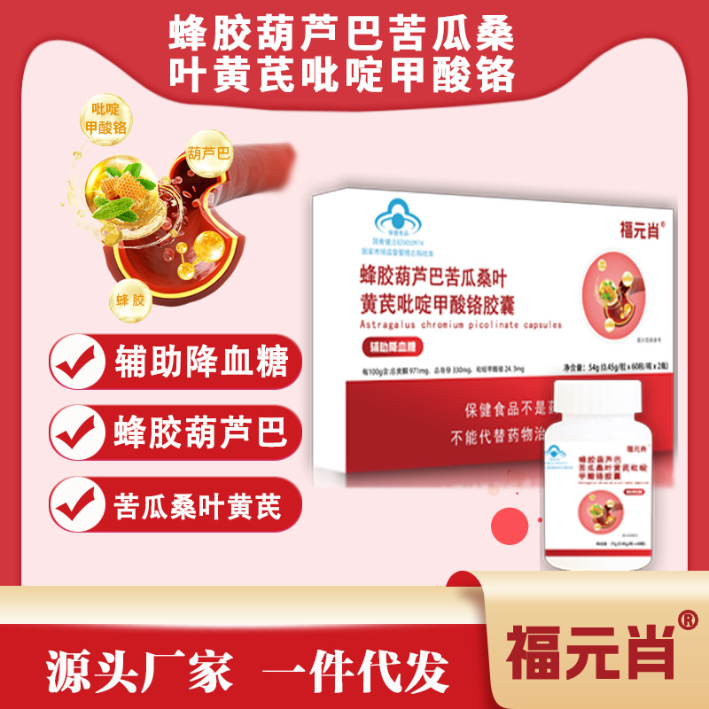 蜂胶葫芦巴苦瓜胶囊蓝帽辅助降血糖保健食品120粒现货批发-阿里巴巴