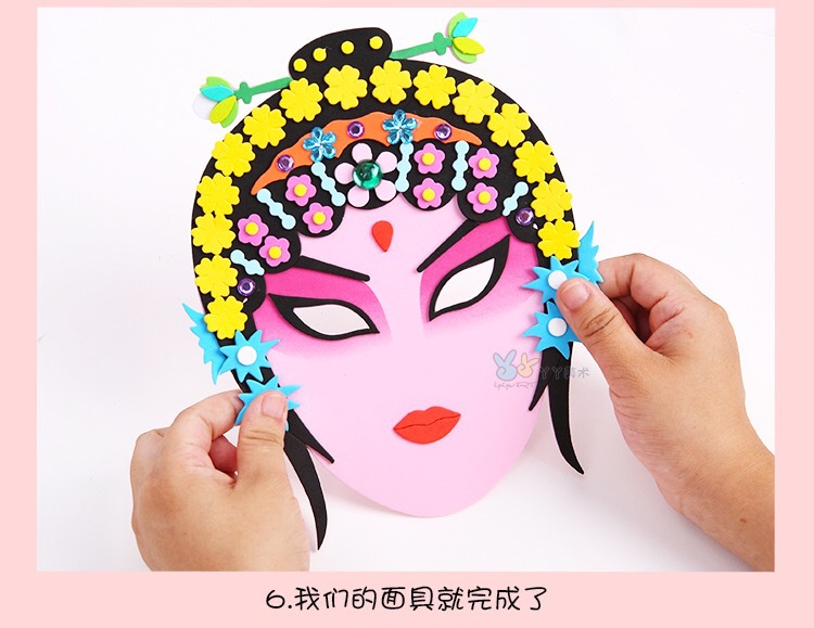 eva京剧面具国粹脸谱 儿童中国风创意手工制作diy材料包粘贴画