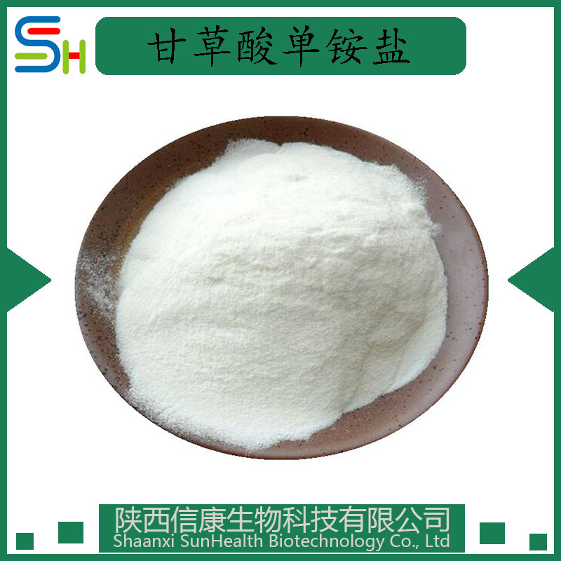 甘草酸单铵盐 98% 厂家供应 甘草精铵盐提取物 信康供应 100g/袋