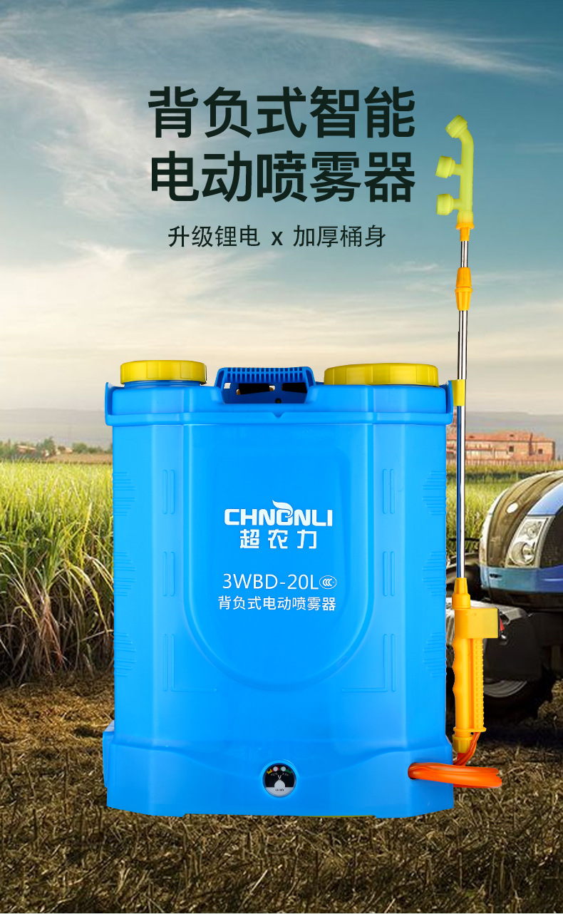 超农力喷雾器电动锂电池农用高压雾化消毒喷雾机农药喷洒器打药机