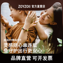 zoyzoii儿童防蚊手环精油DIY驱蚊神器成人婴儿随身户外夏季手链