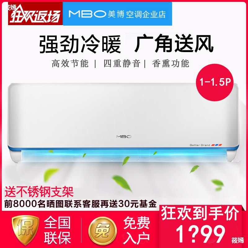 美博空调冷暖家用壁挂式1p1.5匹单冷2匹3p挂机节能省电卧室客厅