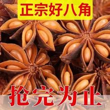 【今年新货】广西八角大料无熏硫干货厨房五香调料大料8干