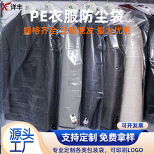 PE衣服防尘袋定制厂家 大衣西装一次性透明挂衣袋 干洗店挂衣袋