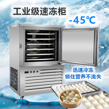 零下50度速冻柜 极速冷冻速冻柜食品现货出售超市酒店食品速冻柜