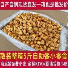 香脆蔬菜卷散装整箱批发休闲网红怀旧小零食超市KTV火锅店商用