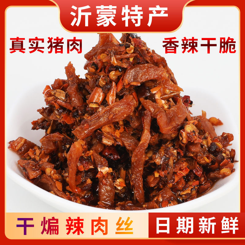 山东沂蒙山临沂特产干煸辣肉丝辣椒酱辣肉酱下饭菜拌饭拌面油辣椒