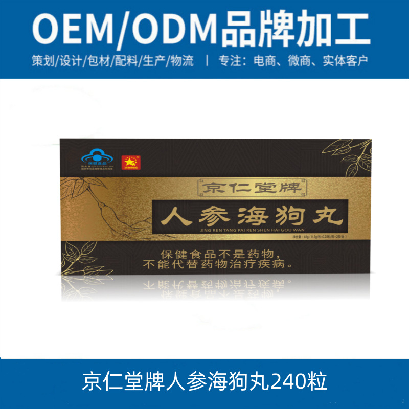 京仁堂牌人参海狗丸0.2g/粒*120粒*2瓶/盒现货包邮-阿里巴巴