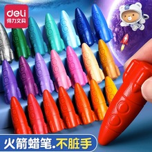 得力火箭蜡笔不脏手儿童安全无毒幼儿园油画棒不易断12色24色36色