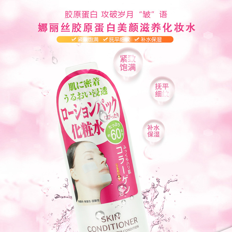 日本naris娜丽丝优物语胶原蛋白美颜紧致爽肤化妆水 360ml