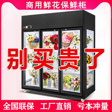 鲜花柜商用冷藏保鲜柜花店花束展示柜立式风冷冰柜网红鲜花柜冰箱