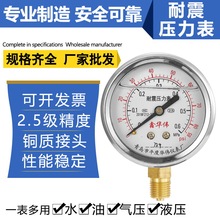 空压机液压油耐振压力表0-2.5mpa测压抗震防震耐震YN60水气体油压