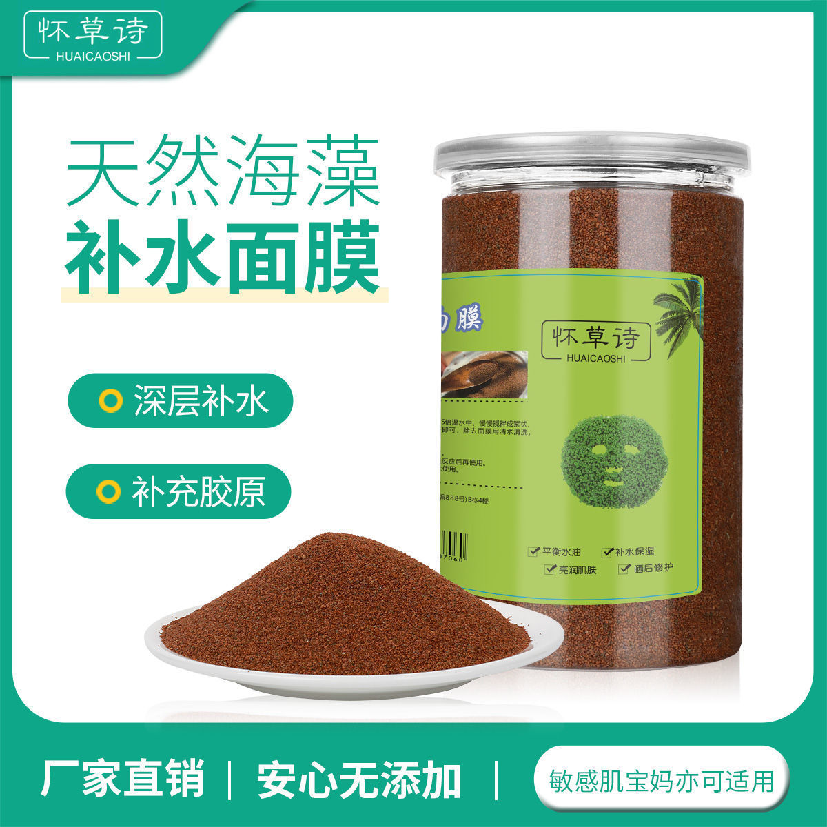 泰国小颗粒海藻面膜天然补水保湿控油清洁收缩毛孔美容院专用