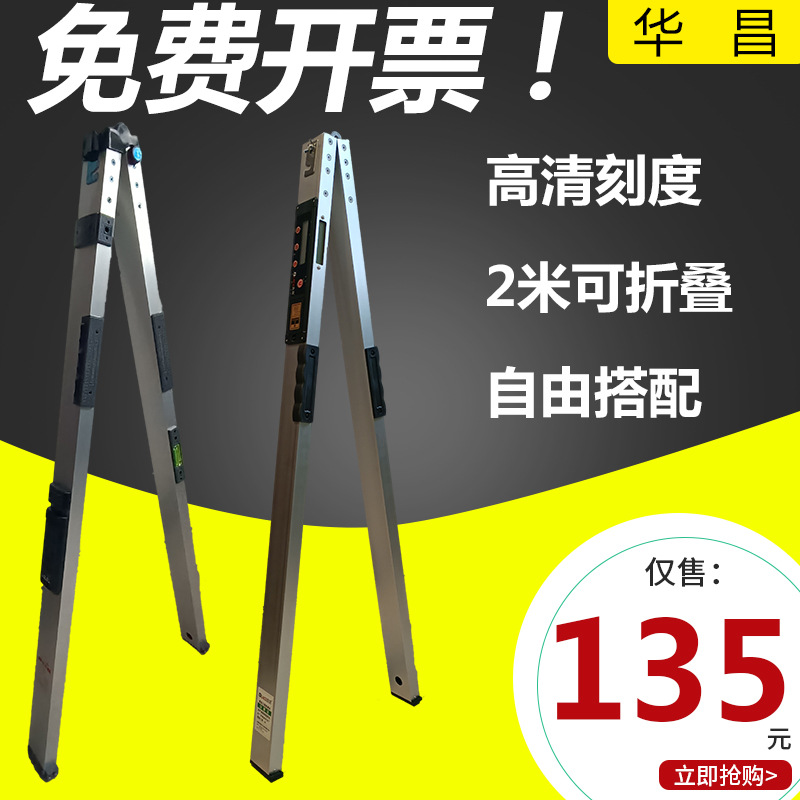 华昌靠尺两米数显折叠高精度装修墙面验收检测验房工具电子水平尺