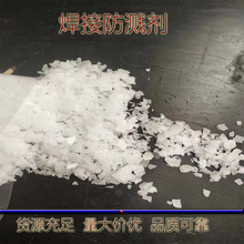 金属焊接专用防溅剂    防溅粉   防飞溅液    焊接防溅剂