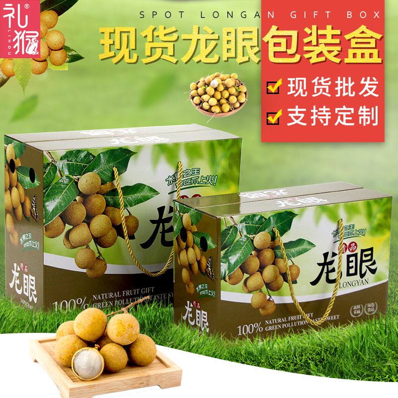 批发桂圆肉包装盒水果盒龙眼肉礼品盒纸箱水果箱丁制桂圆手提盒子