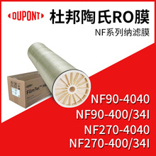 杜邦陶氏纳滤膜NF270-400 垃圾渗滤液用物料分离膜NF270-4040