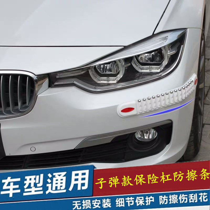 新车汽车保险杠防撞条加厚子弹头防擦条车身装饰条防刮蹭条通用款