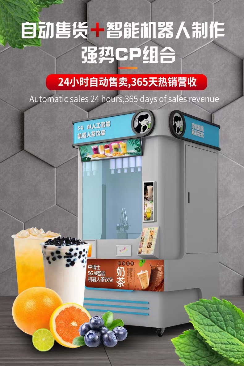 24小时自助营业奶茶机器人无人售货机美食饮品店创业副业摆摊赚钱-阿