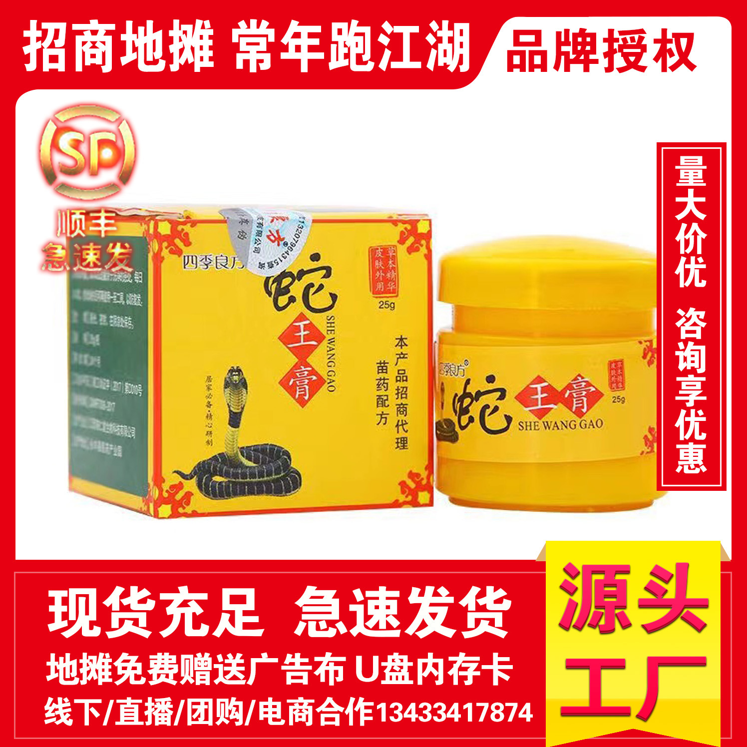 蛇油膏五毒-蛇油膏五毒厂家,品牌,图片,热帖-阿里巴巴