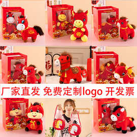 爆款2026马年吉祥物公仔毛绒玩具生肖马玩偶元旦新年会礼品礼物