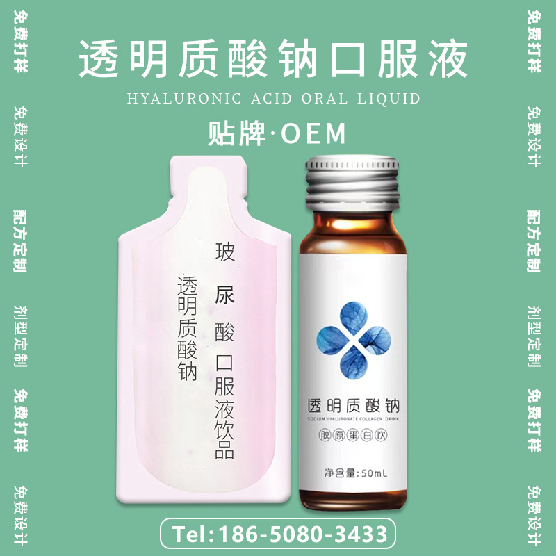 燕窝胶原蛋白口服液果汁液态饮oem贴牌定制 透明质酸钠口服液代工