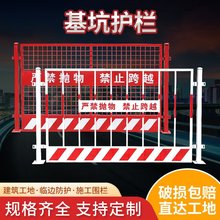 建筑工地基坑护栏网道路施工警示围栏安全冲孔板围挡临边防护栏杆