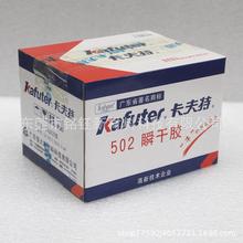 卡夫特502快速瞬干胶金属塑料3秒胶 增韧型20克 K-502