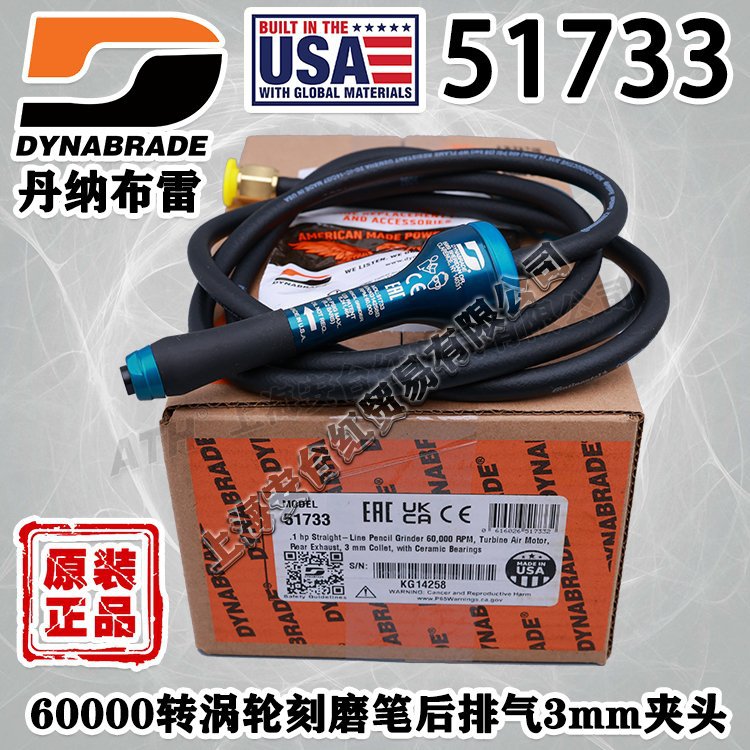 现货美国进口Dynabrade丹纳布雷51733涡轮高速刻磨笔研磨雕刻模机