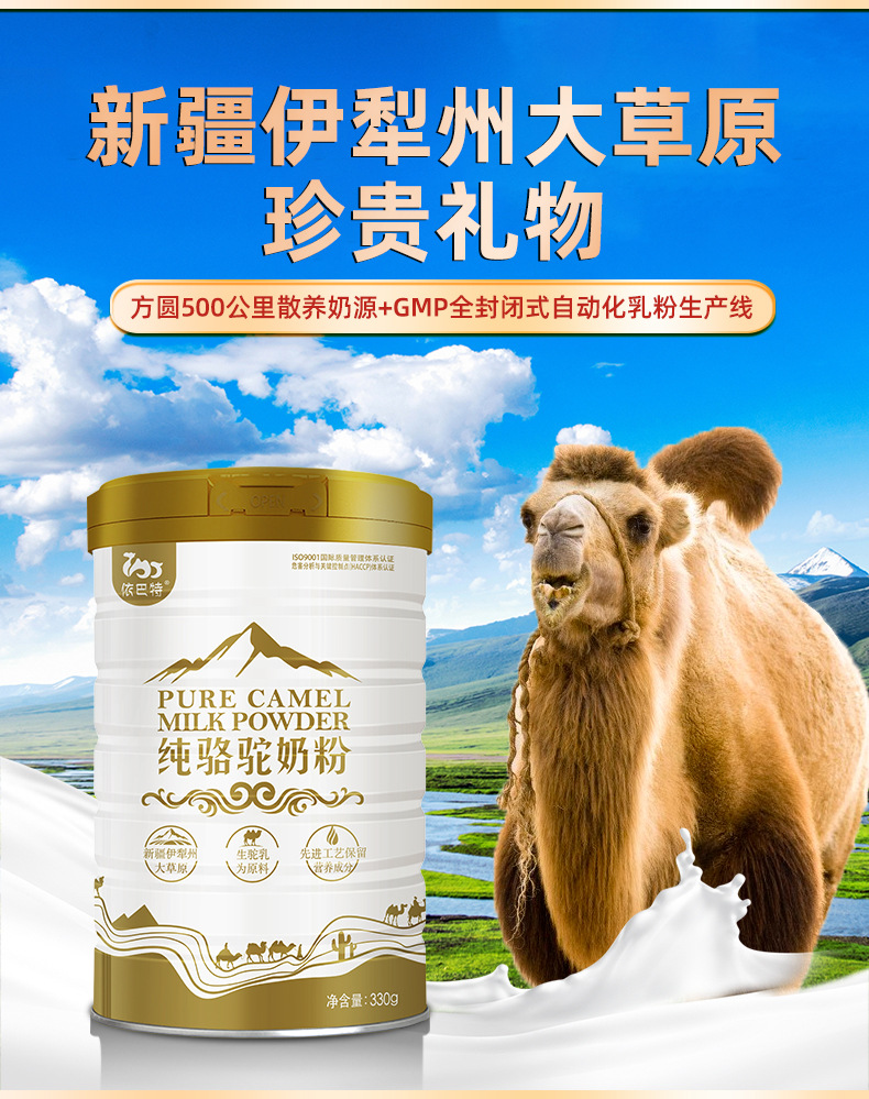 新疆纯骆驼奶粉oem贴牌代加工驼奶成人中老年骆驼奶330g源头厂家