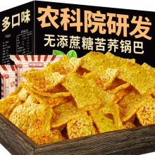 农科院苦荞片锅巴云南特产薯片条零食小吃休闲食品各种各样大礼包