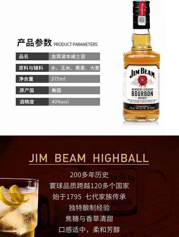 美国原装进口 jim beam白占边波本威士忌375ml