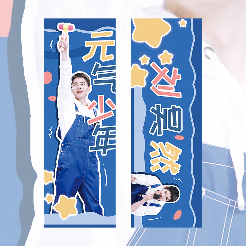 可爱豆 刘昊然周边双面手幅铜版纸条幅应援物粉丝礼包同款明星a1