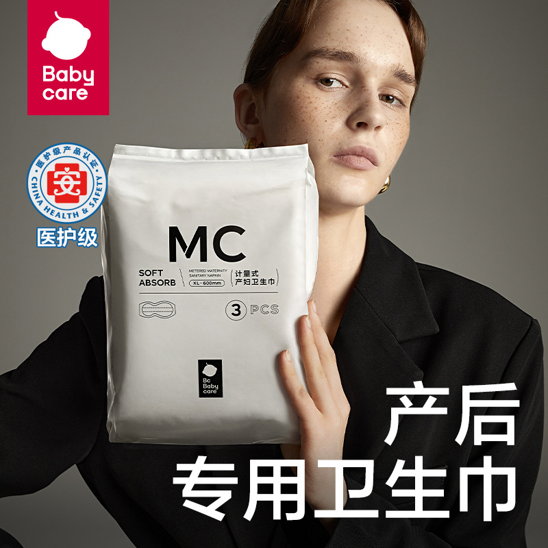 babycare计量型产妇卫生巾孕妇产褥期排恶露产后专用加长月子用品
