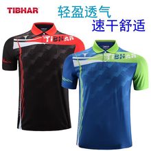 TIBHAR挺拔乒乓球服男女同款短袖套装2023新款训练比赛运动服批发