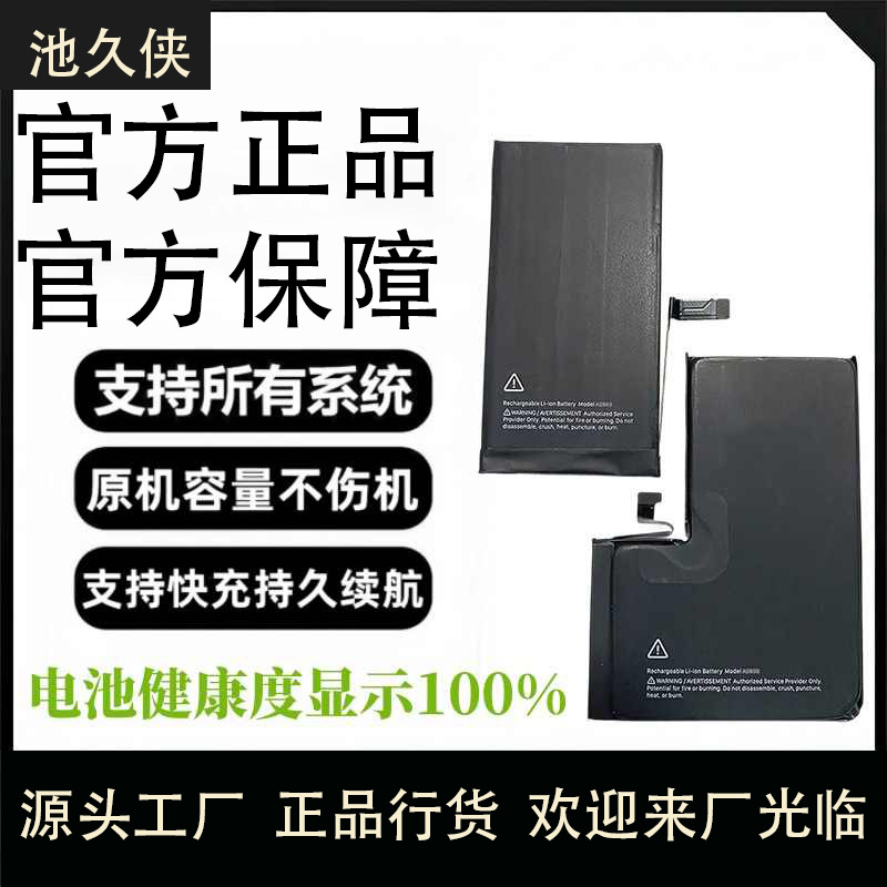 适用苹果手机6SPSE7P8P11XS1213PRO1415正品电池更换大容量零循环