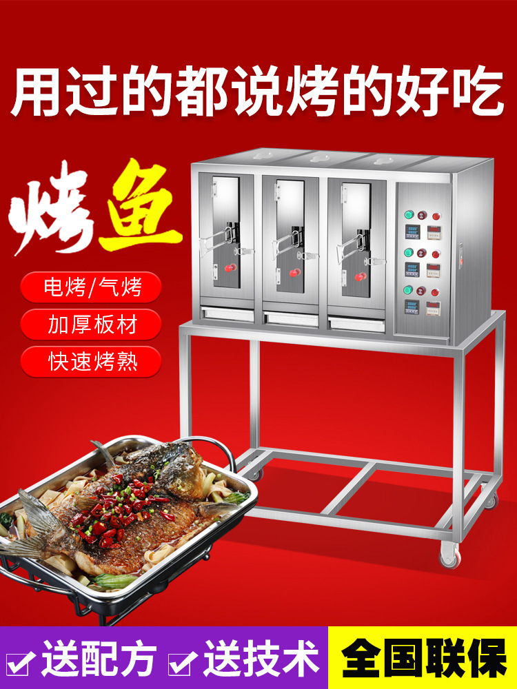烤鱼炉商用燃气无烟煤气碳烤鱼机不锈钢全自动智能电烤鱼烤箱