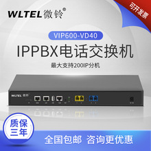 国威时代IP电话交换机微铃IPPBX-VD40/VD80 VOIP办公电话60/80SIP