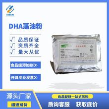 天和诚藻油DHA粉食品级二十二碳六烯酸油脂营养强化 dha藻油粉1kg
