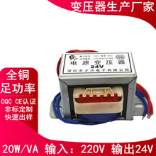 厂家EI57小型电源变压器20W全铜20VA足功率220V转AC24V交流单24V