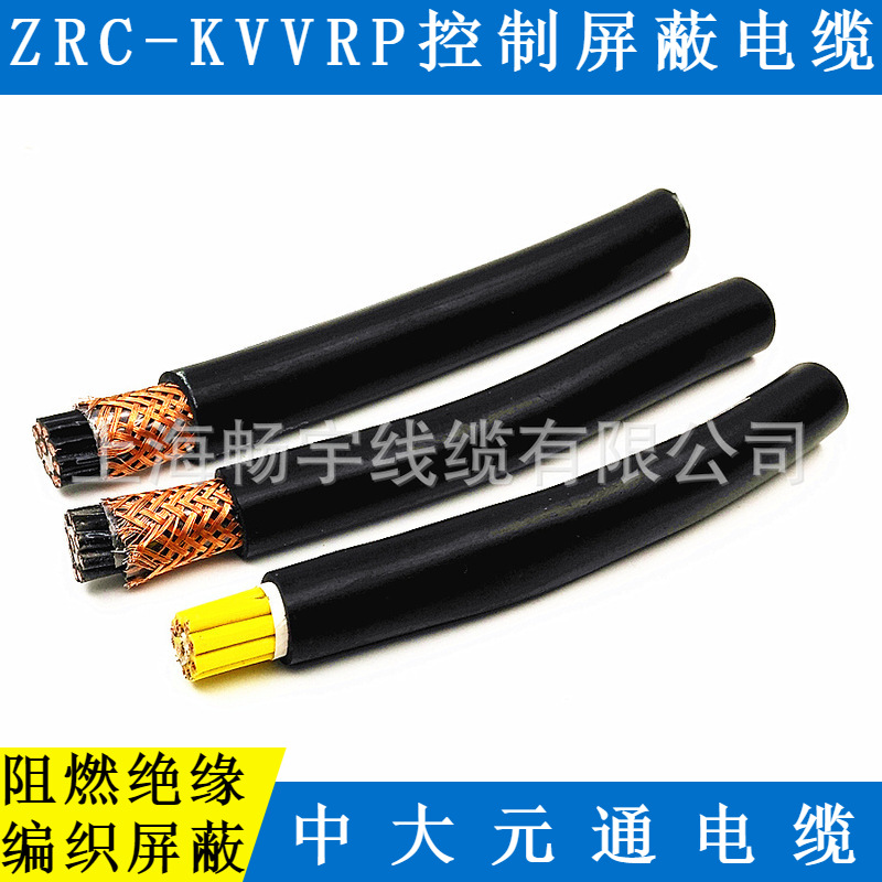 ZRC-KVVRP铜芯阻燃带编号屏蔽控制电缆19芯0.75平方 中大元通线缆