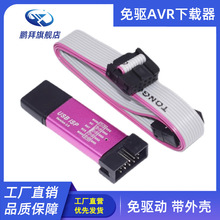 免驱 带外壳 51 AVR单晶片isp下载线 USBasp USBisp 程式设计器烧