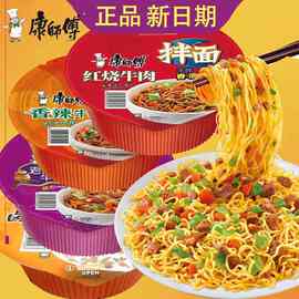 康师傅干拌面整箱批发碗装盒装炸酱面速食红烧牛肉方便面拉面捞面