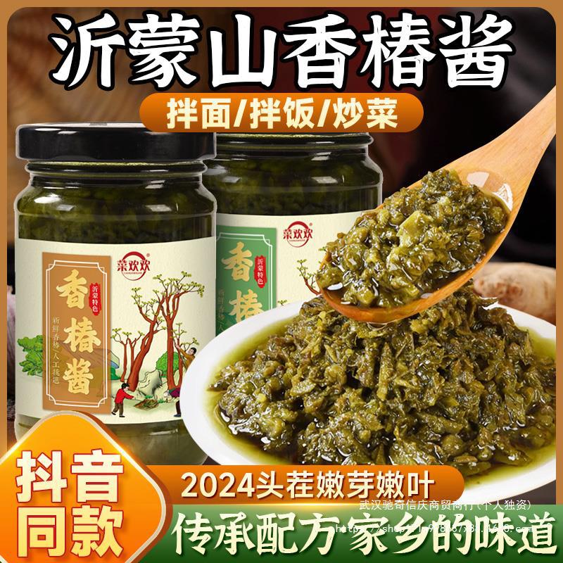 香椿酱特产嫩芽辣椒酱香椿原味沂蒙山速食香辣酱料下饭菜拌饭拌面