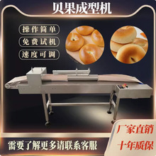 贝果成型整形机甜甜圈机商用法式多拿滋面包贝果机烘焙设备食品级