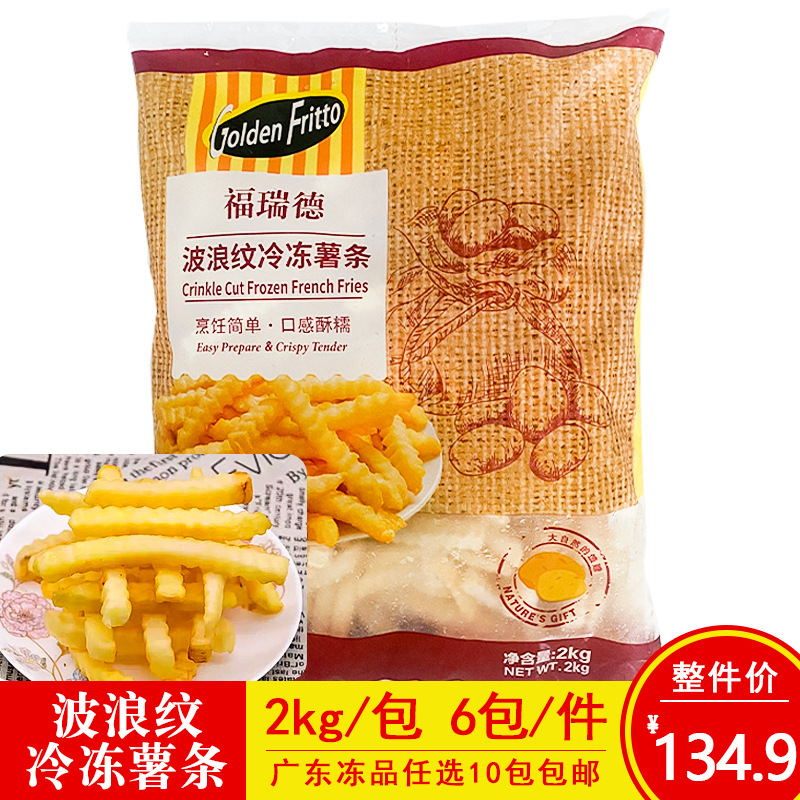 福瑞德曲薯条2kg商用波浪曲薯条冷冻曲薯条粗薯条西餐厅油炸小吃